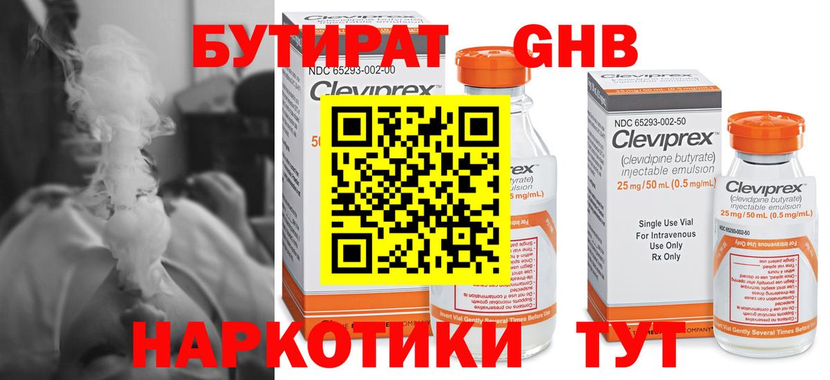 Бутират  БУТИРАТ 99%  Вход с VPN  Карталы 