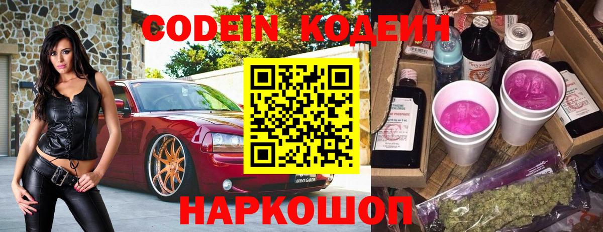 Кодеин Purple Drank  Вход с VPN  Кодеин Purple Drank  Карталы 