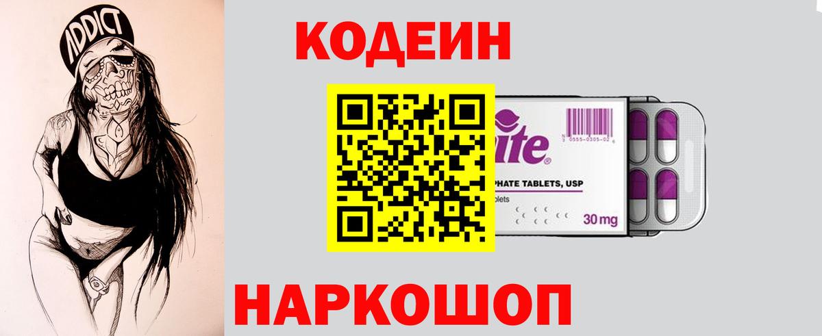 Codein Purple Drank Карталы