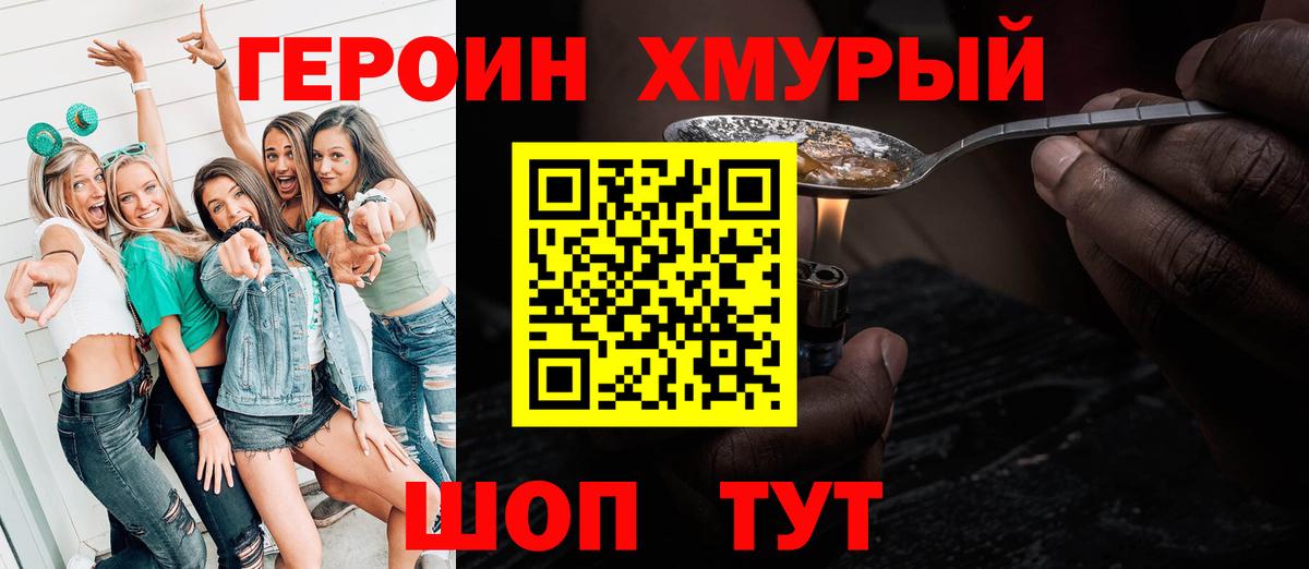 Героин Heroin Карталы